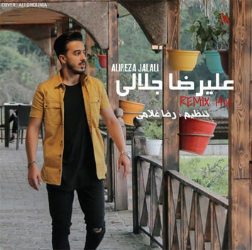 علیرضا جلالی ریمیکس ۱۴۰۰